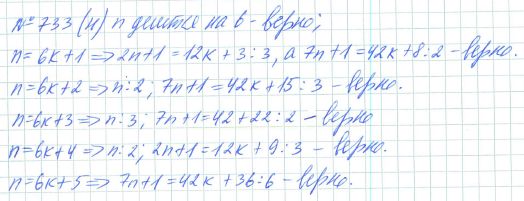 Ответ к задаче № 733 (н) - Рабочая тетрадь Макарычев Ю.Н., Миндюк Н.Г., Нешков К.И., гдз по алгебре 7 класс